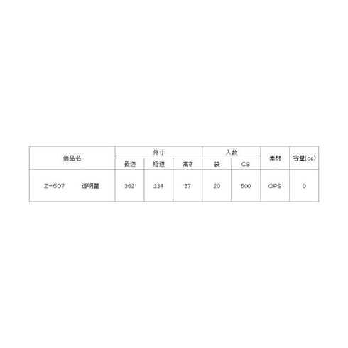Z-507 透明蓋のみ 【500枚】